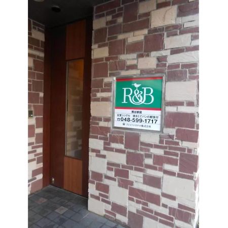 R&B Hotel Kumagaya Ekimae - Vacation Stay 14851V מראה חיצוני תמונה