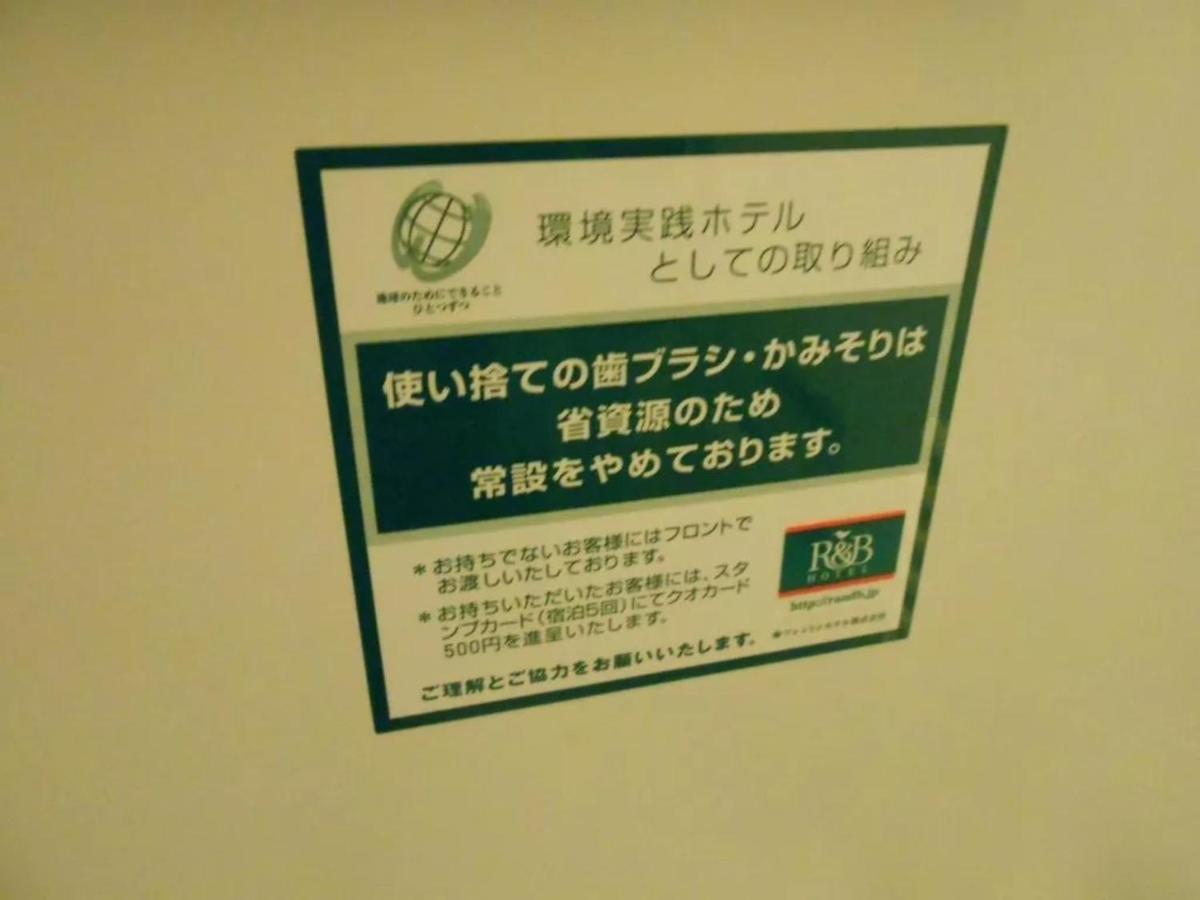 R&B Hotel Kumagaya Ekimae - Vacation Stay 14851V מראה חיצוני תמונה