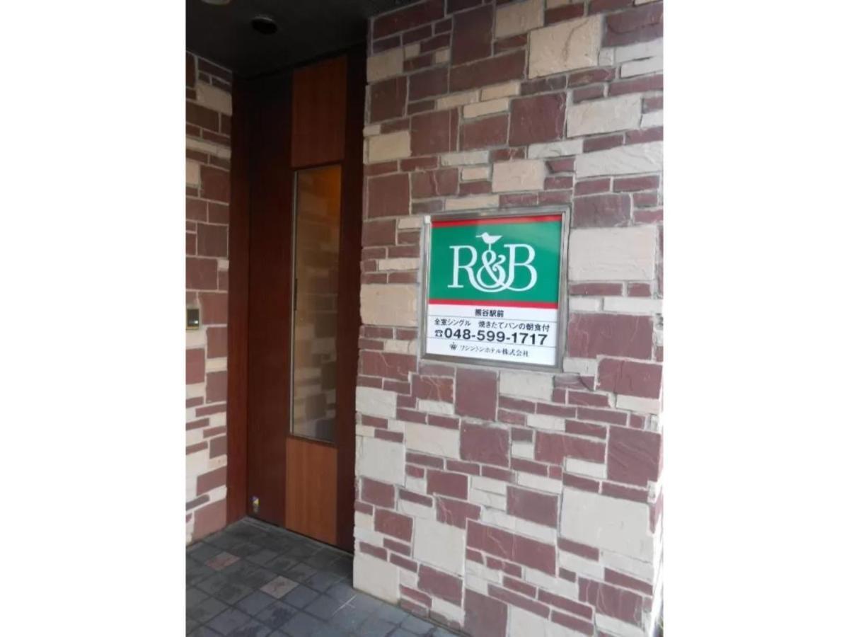 R&B Hotel Kumagaya Ekimae - Vacation Stay 14851V מראה חיצוני תמונה